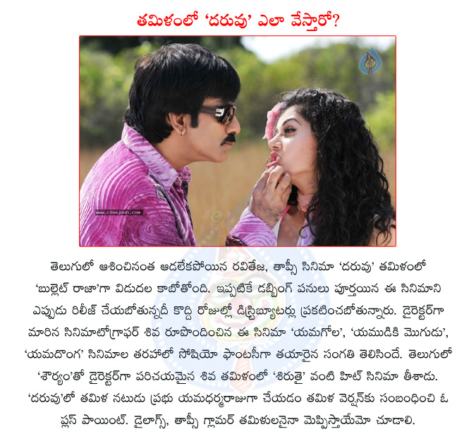 ravi teja,taapsee,telugu movie daruvu,daruvu as bullet raja in tamil,ravi teja as bullet raja,director siva,prabhu as yamadharma raja  ravi teja, taapsee, telugu movie daruvu, daruvu as bullet raja in tamil, ravi teja as bullet raja, director siva, prabhu as yamadharma raja